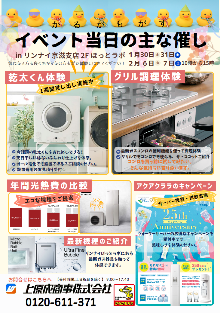 リンナイ京滋支店