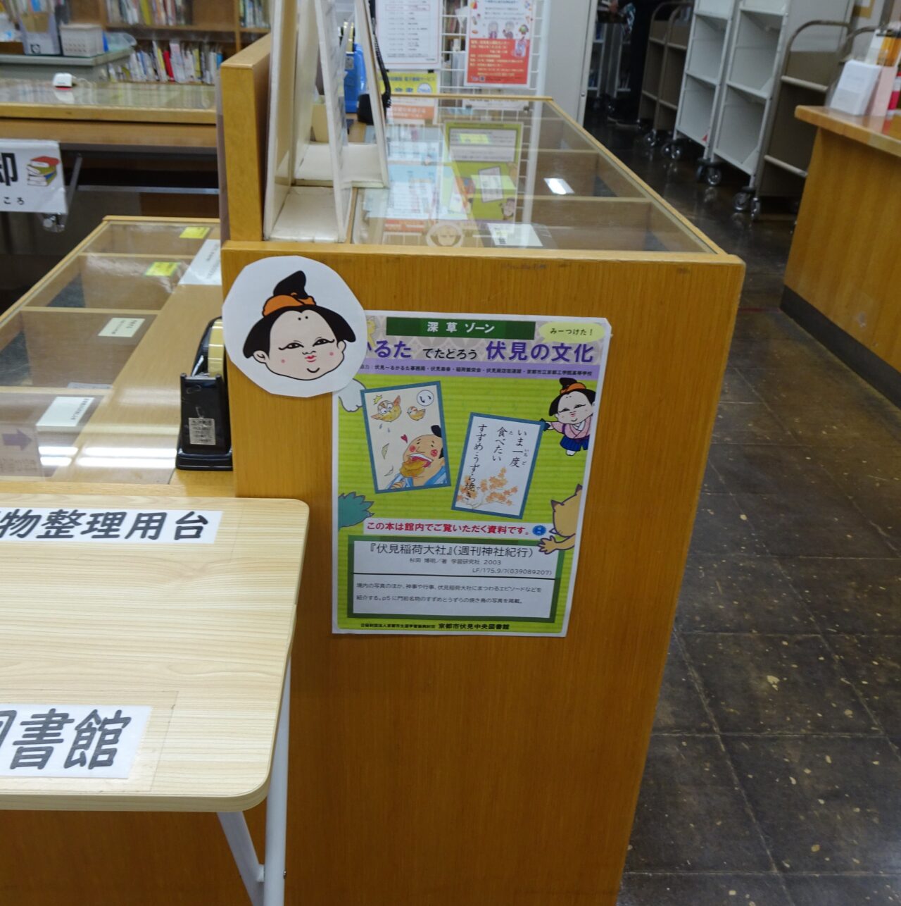 伏見中央図書館