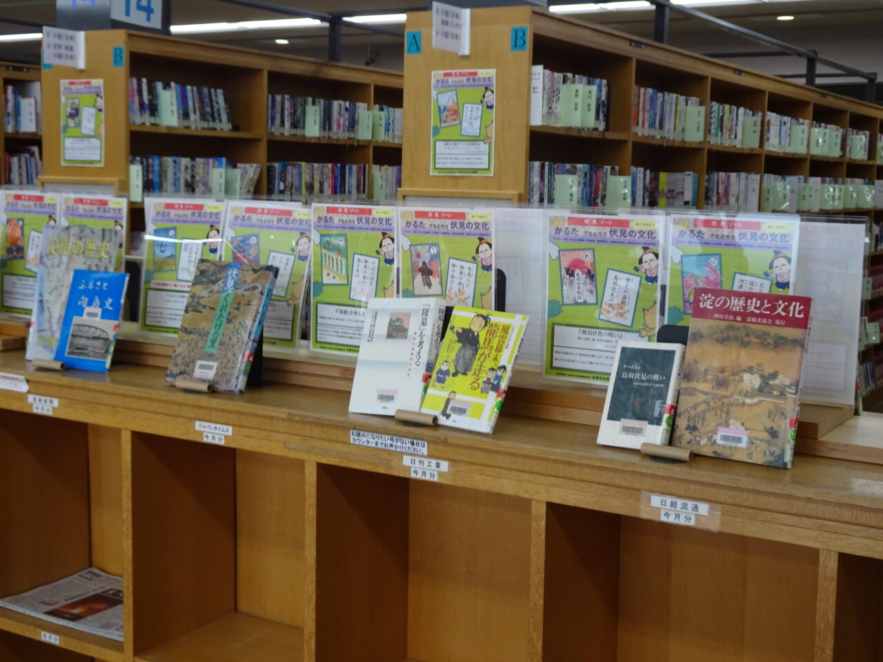 伏見中央図書館