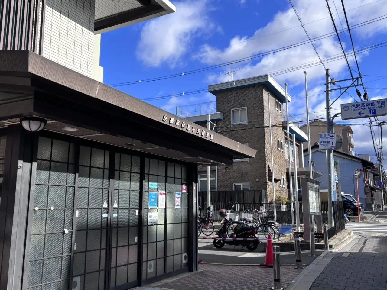 伏見中央図書館