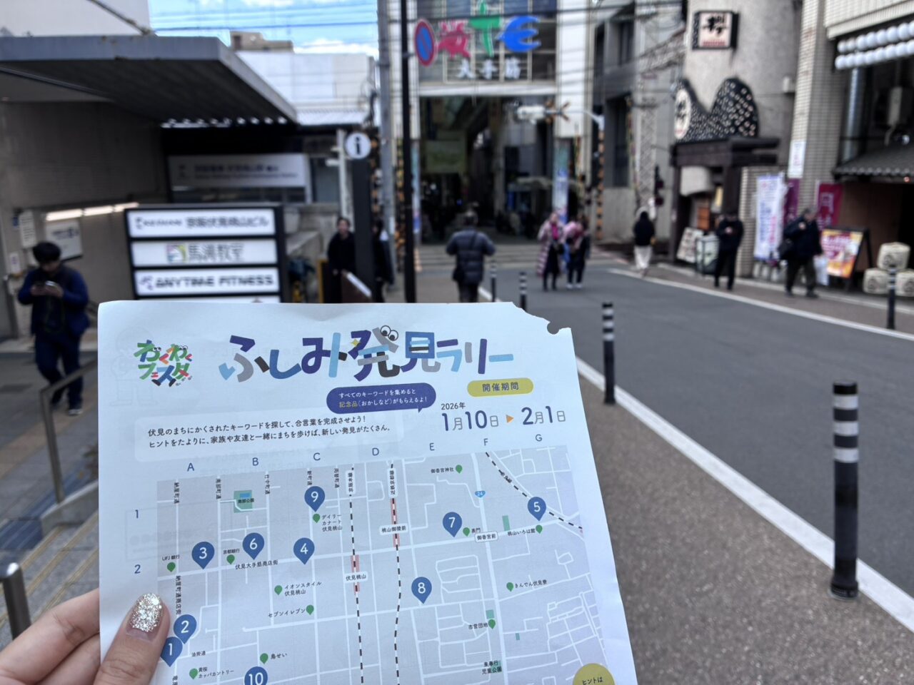 伏見わくわくフェスタ