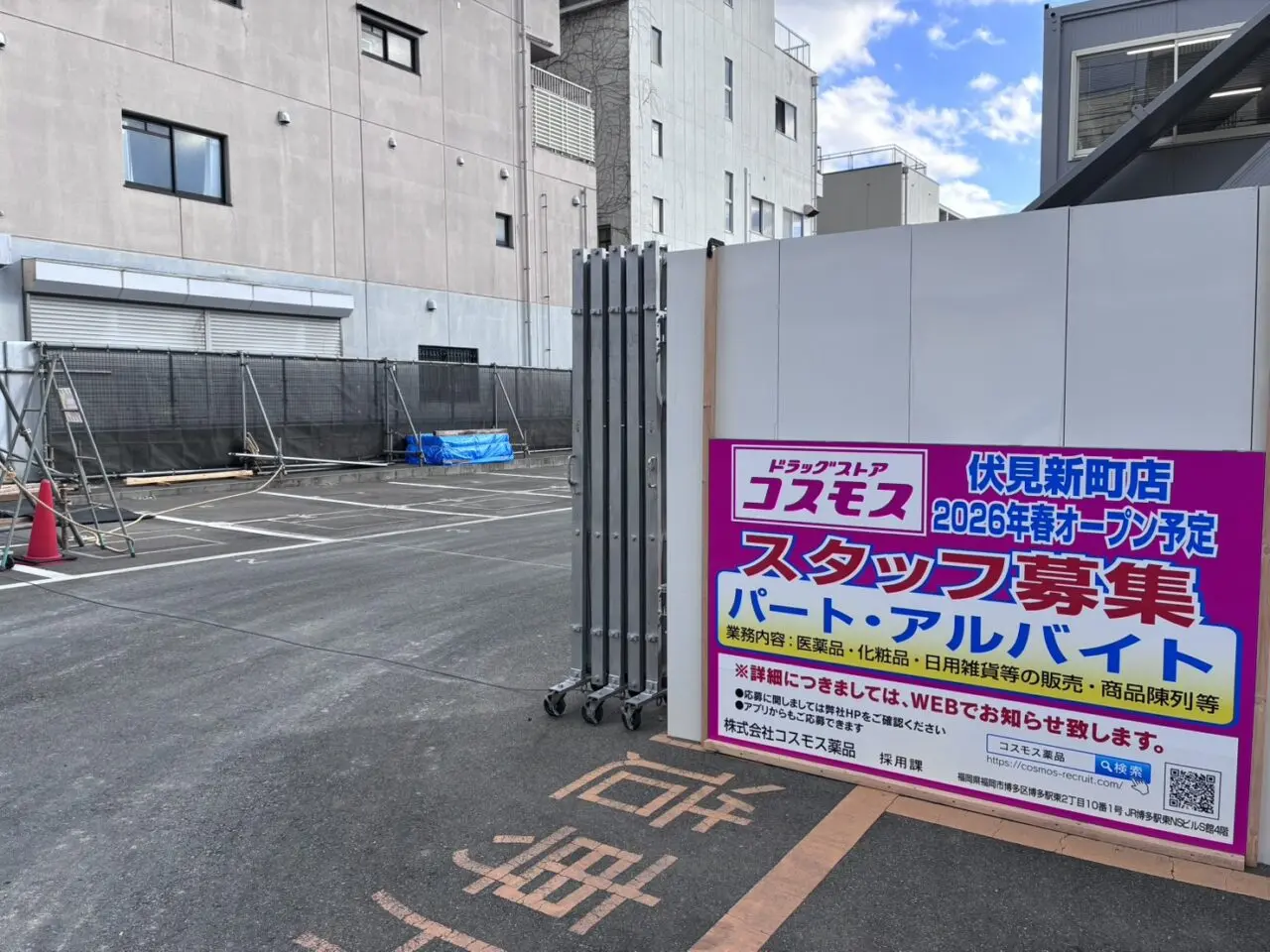 ドラックストアコスモス