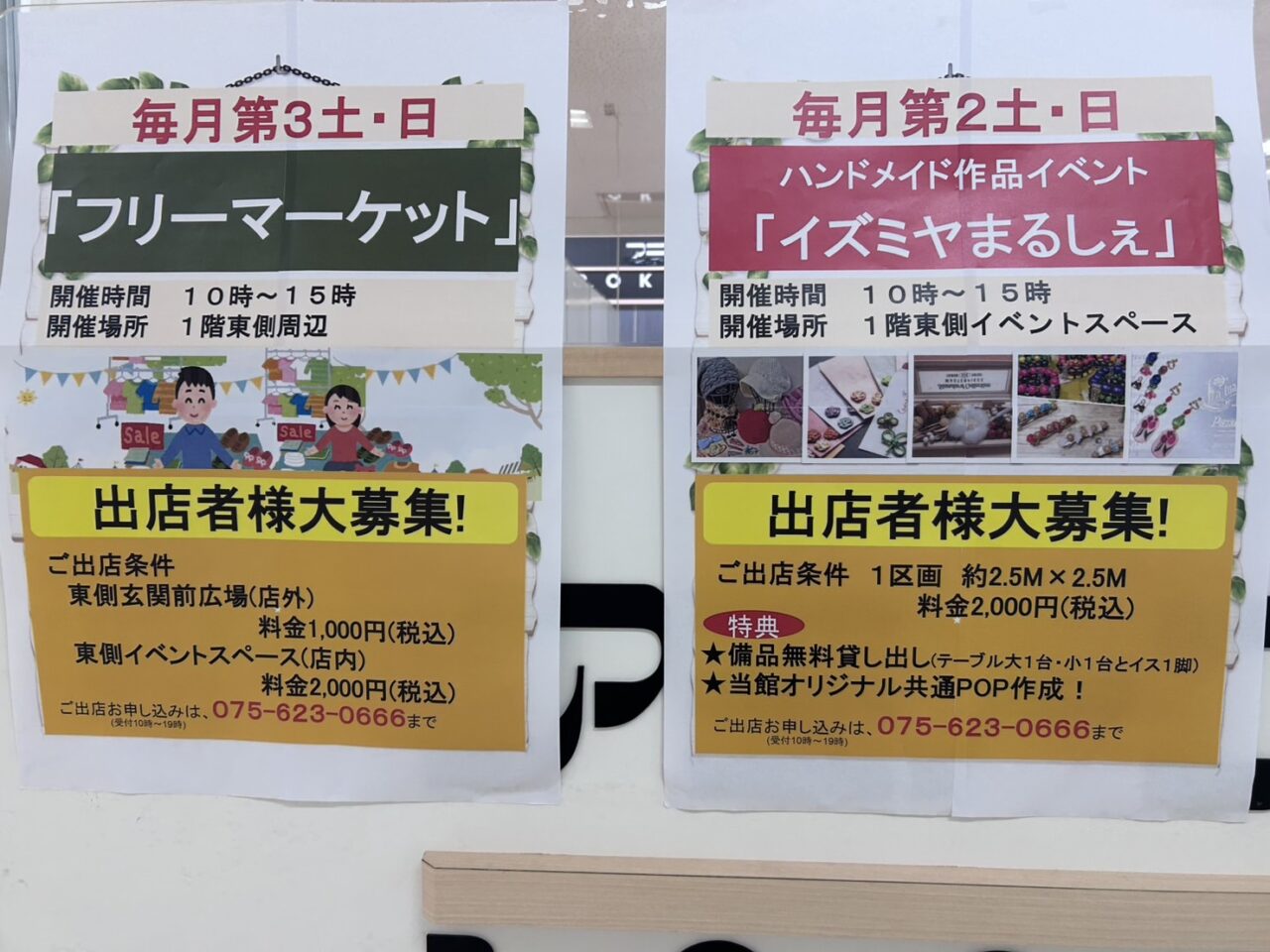 イズミヤ六地蔵