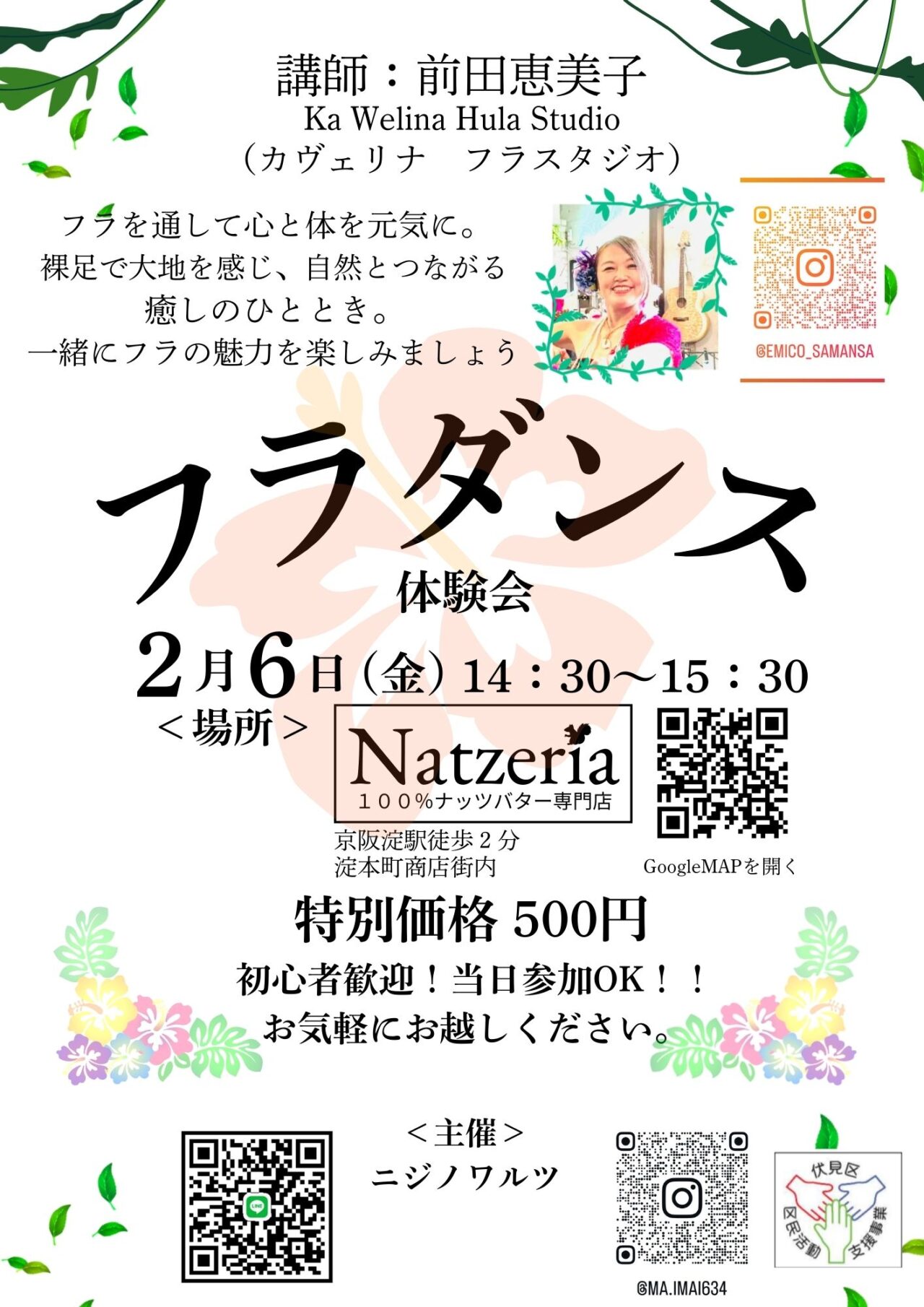 フラダンス体験会