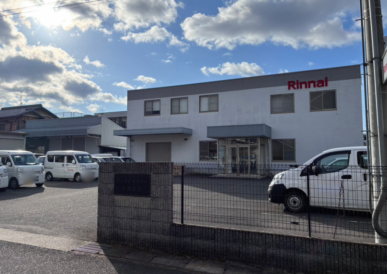 リンナイ京滋支店