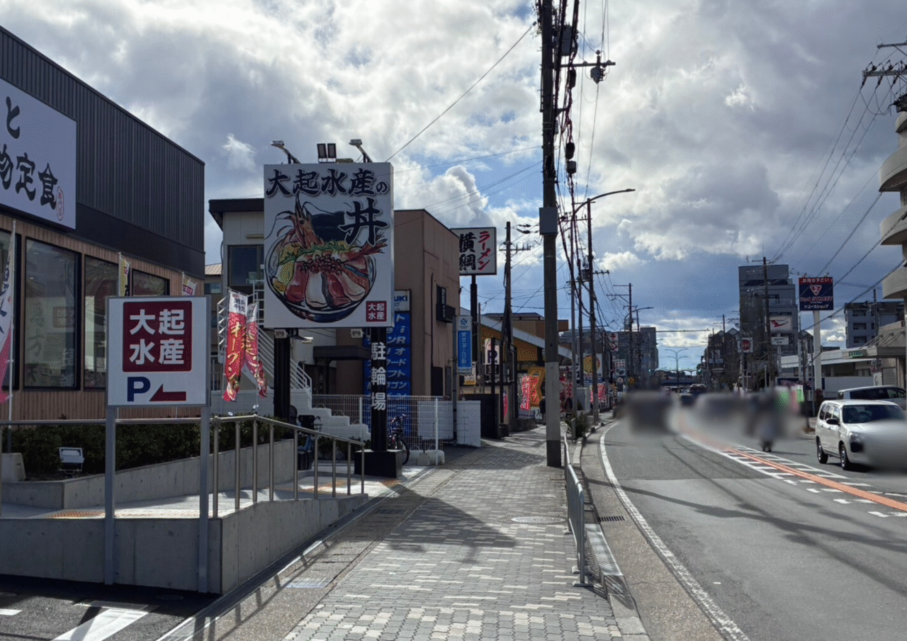 大起水産