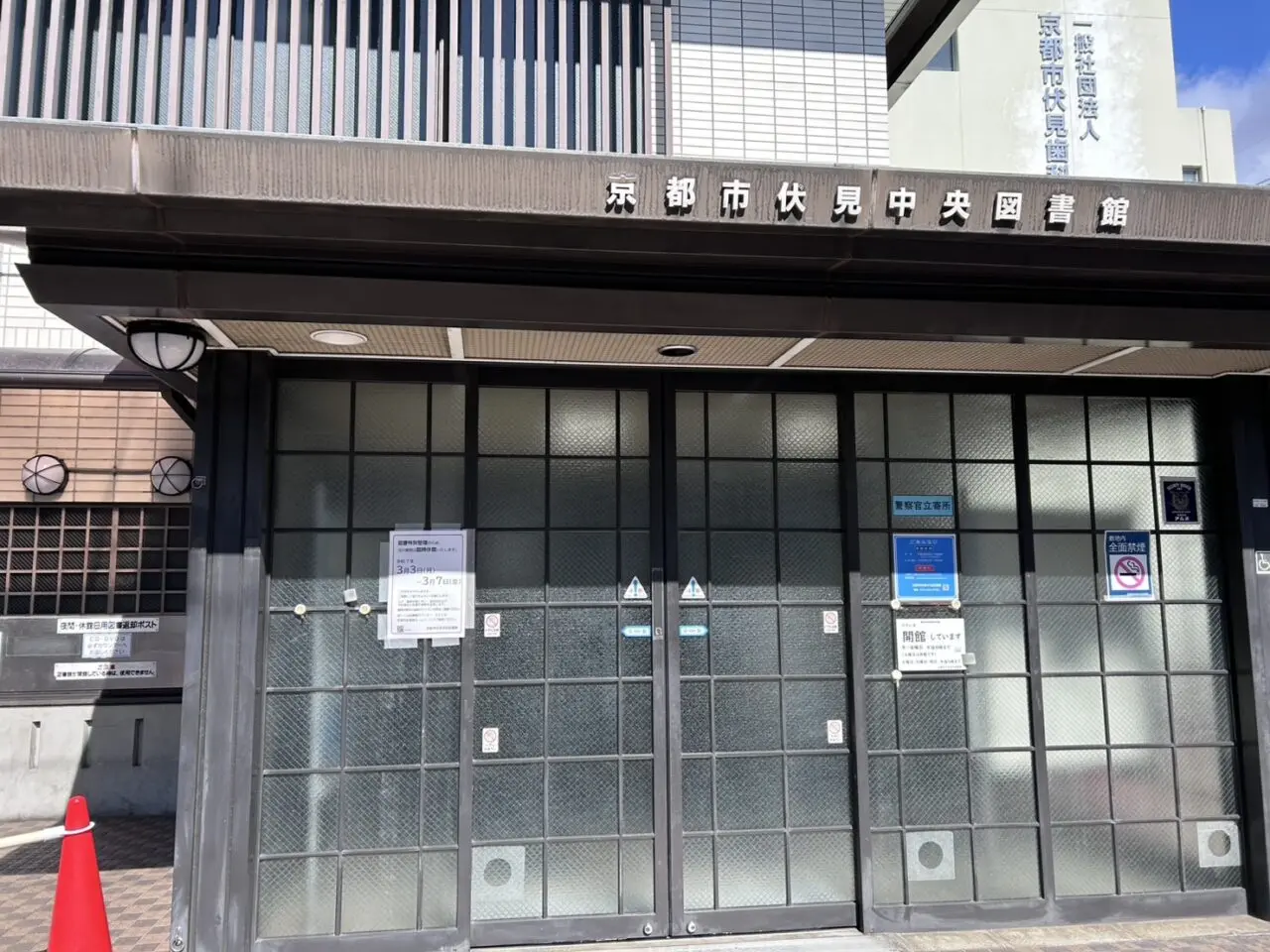 伏見中央図書館