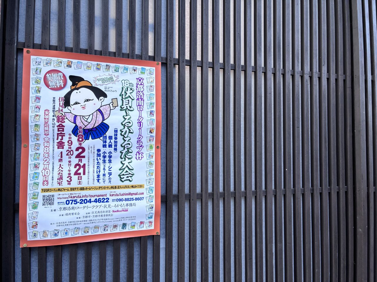 伏見～るかるた