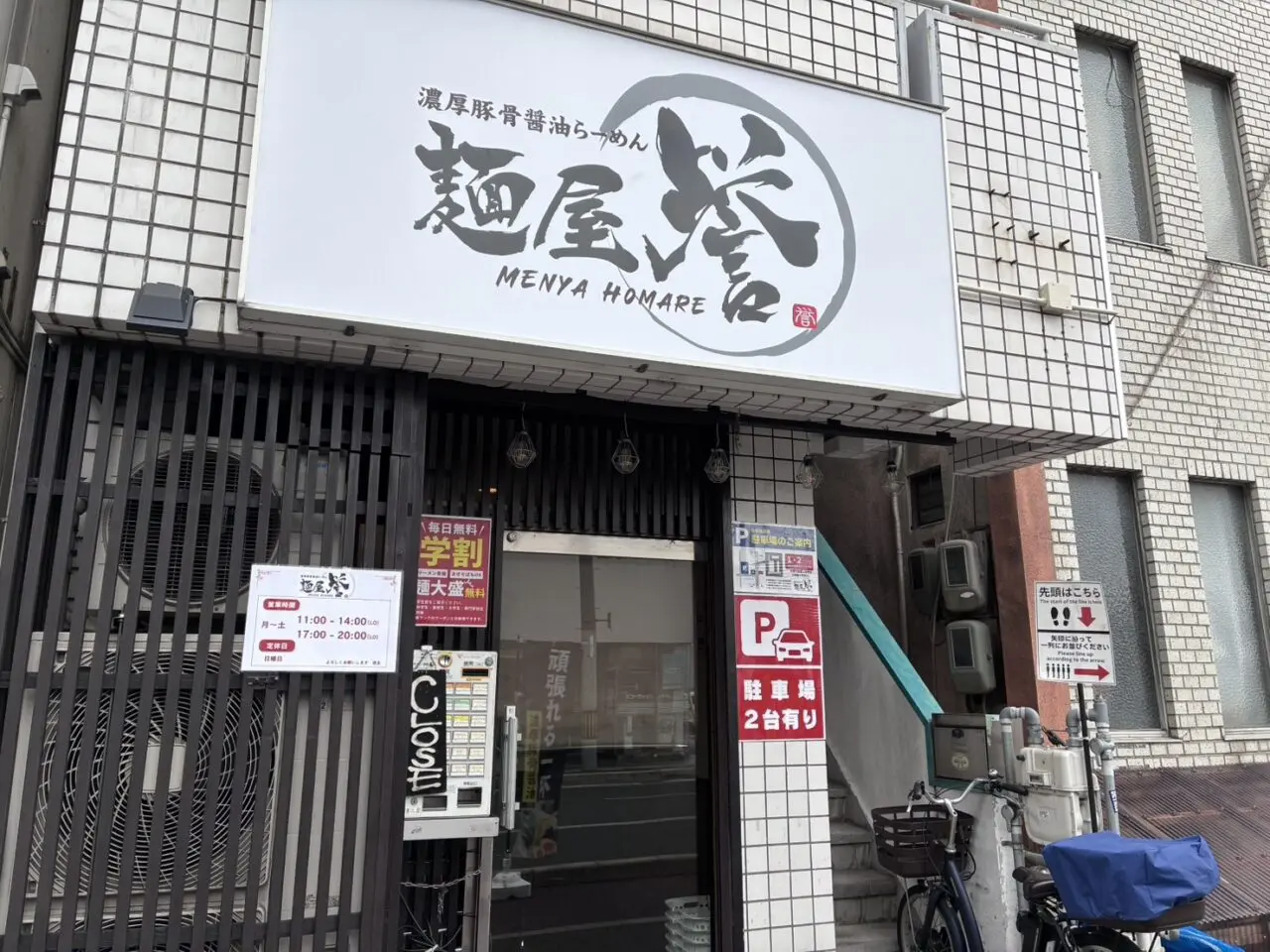 伏見ラーメンラリー