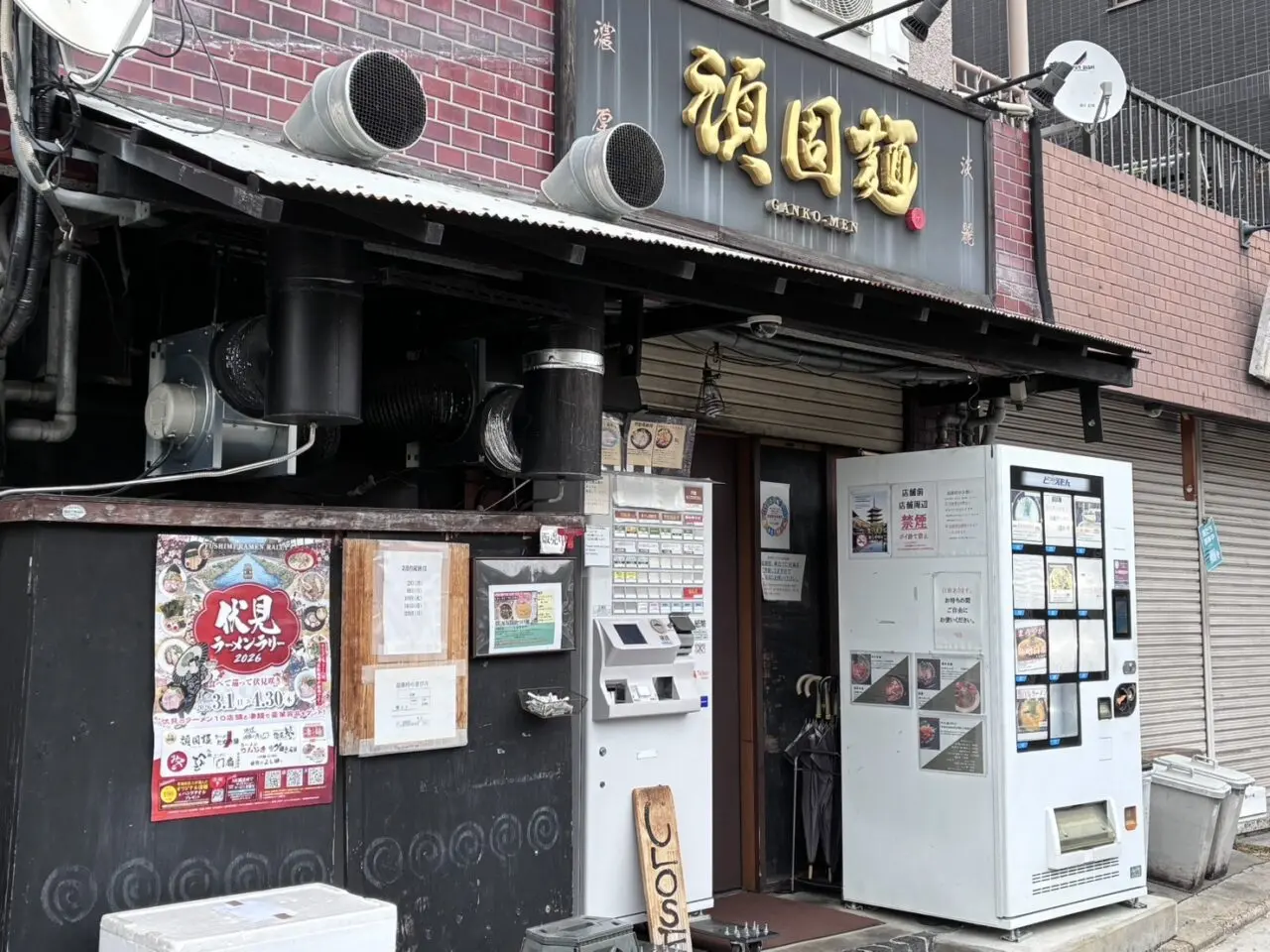 伏見ラーメンラリー