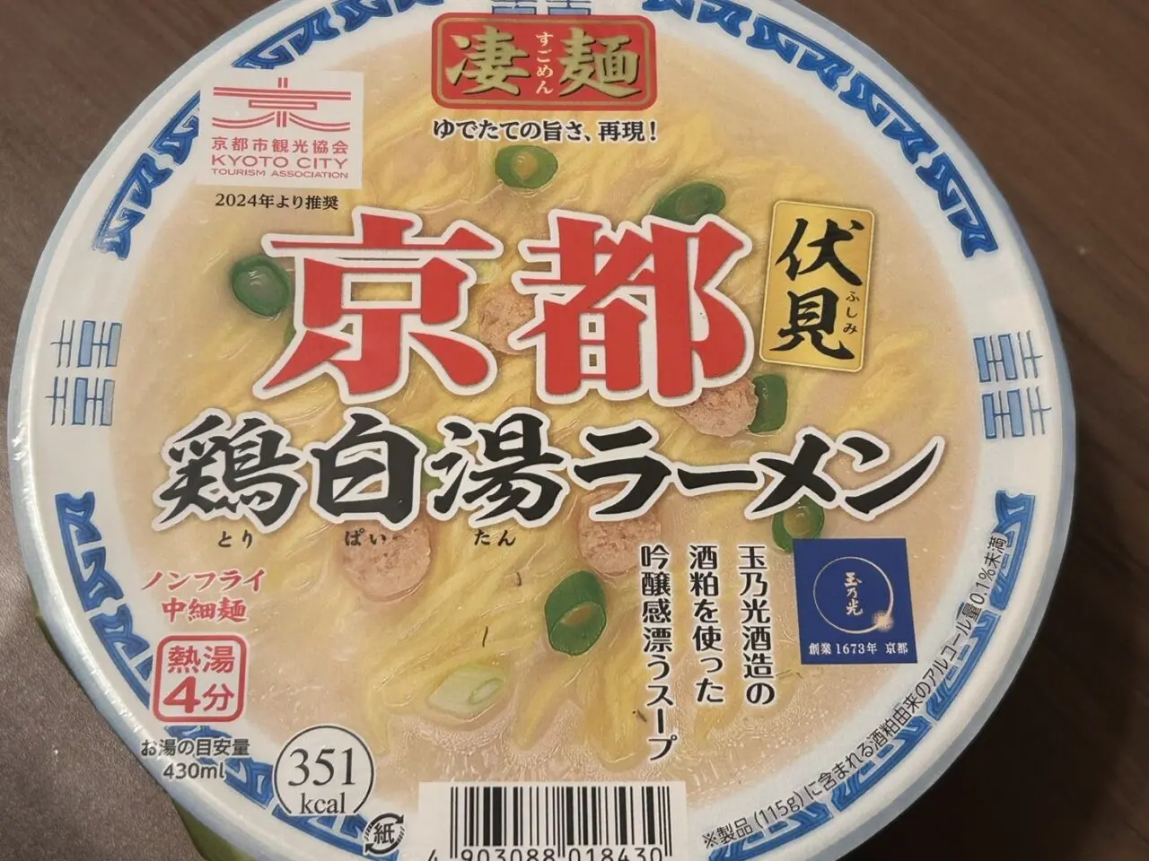 伏見ラーメンラリー