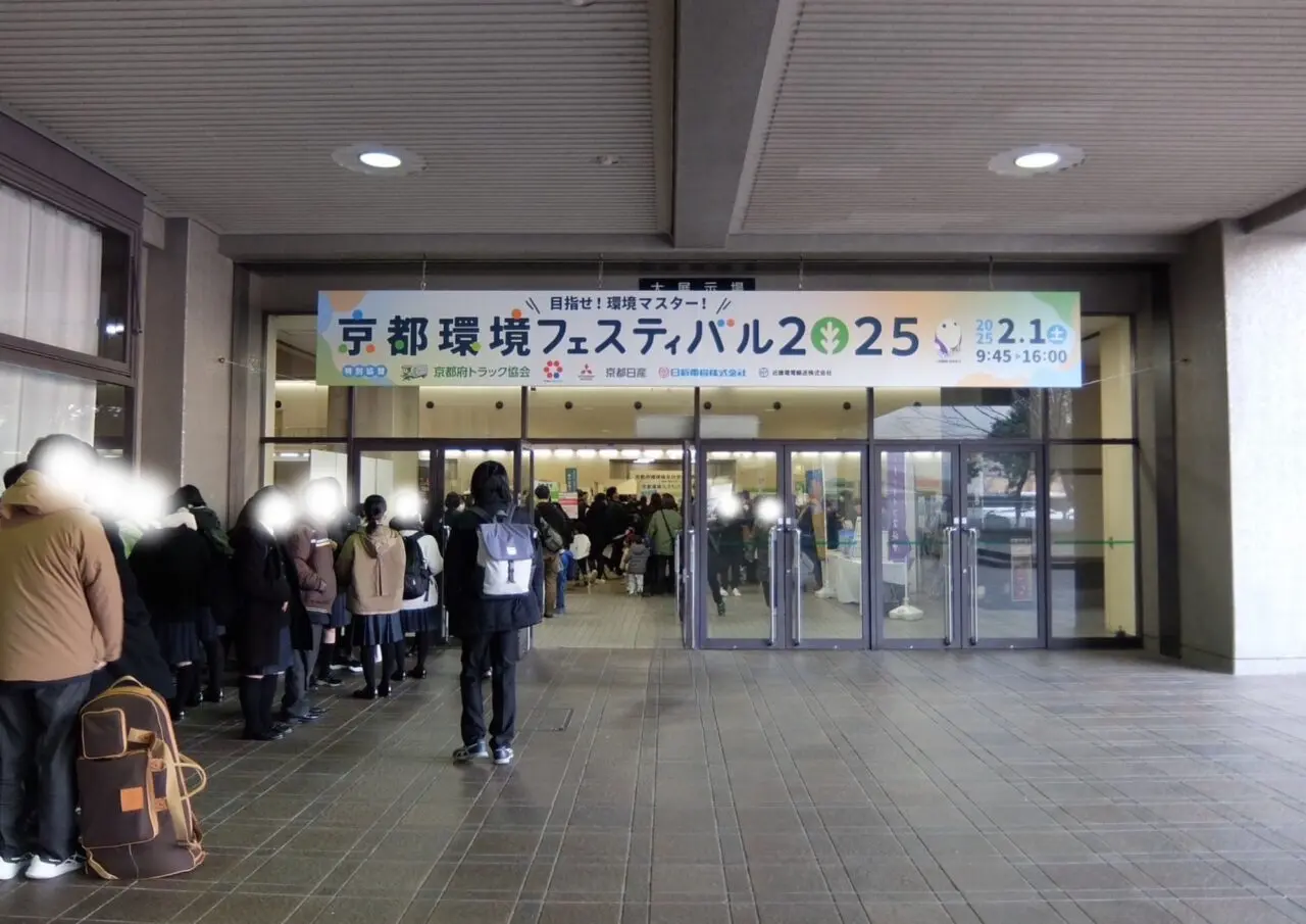 京都環境フェスティバル