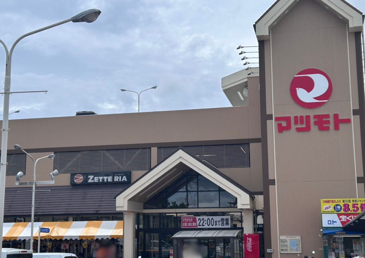 スーパーマツモト