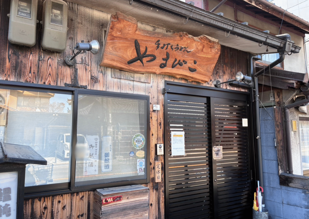 やまびこうどん