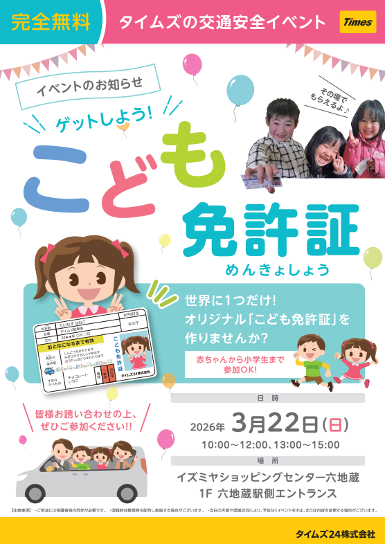 六地蔵イズミヤ