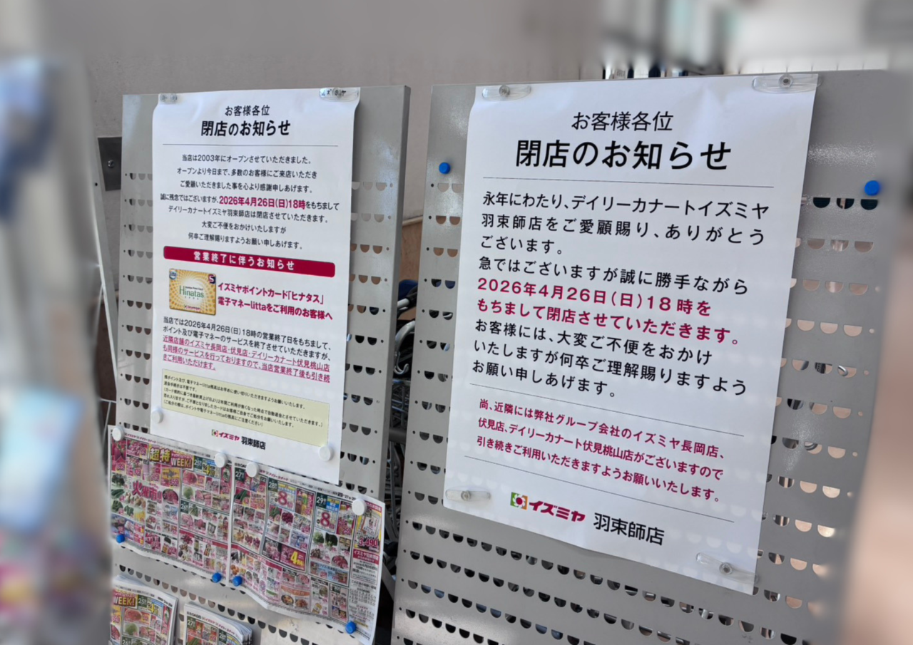 デイリーカナートイズミヤ羽束師店