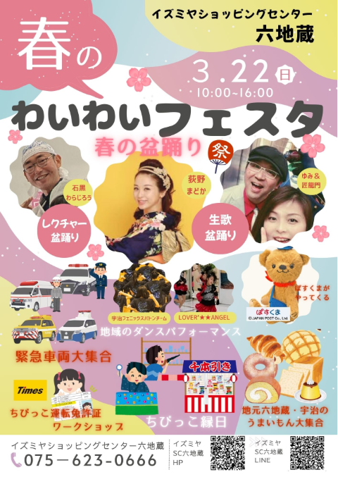 六地蔵イズミヤ