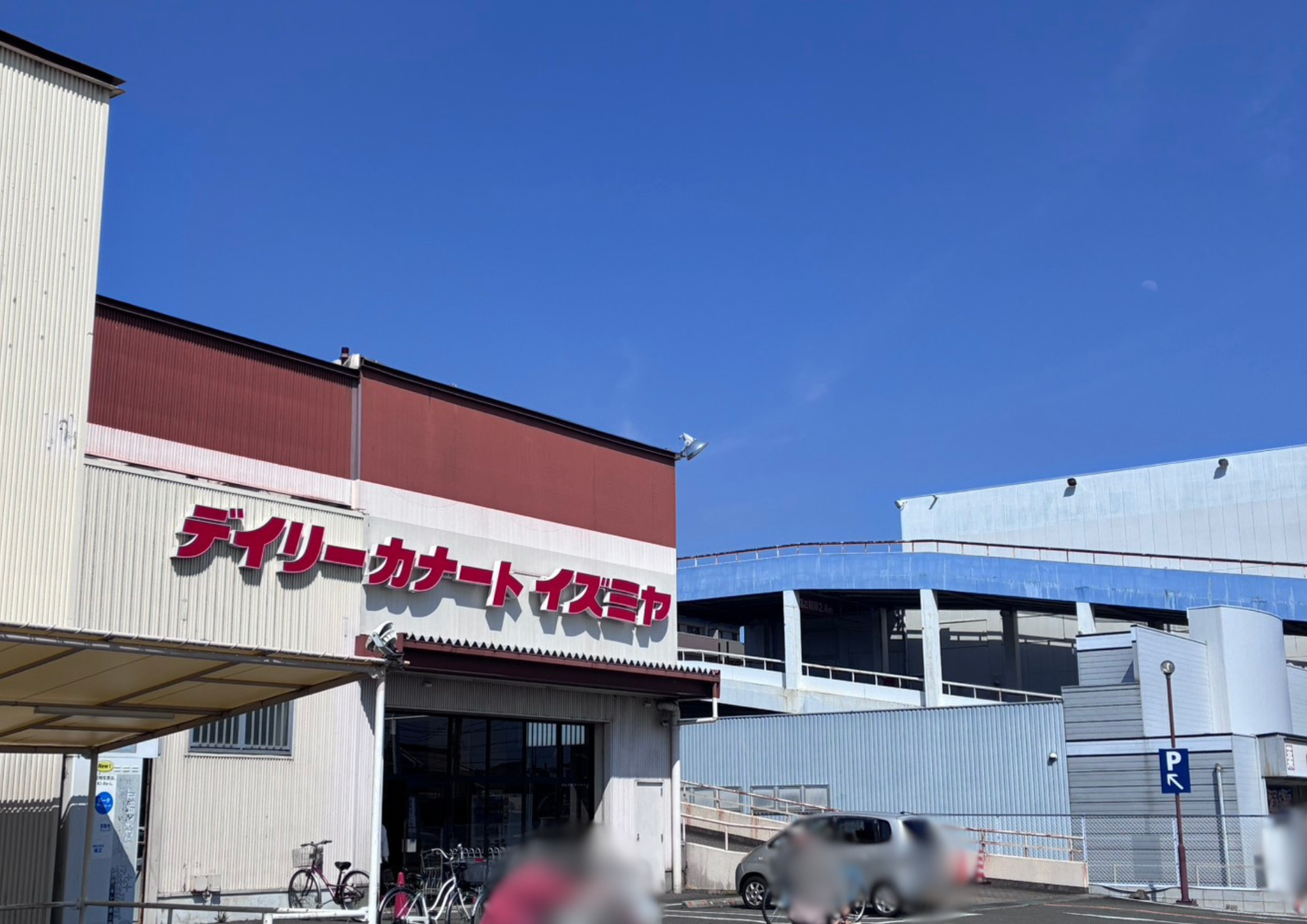 デイリーカナートイズミヤ羽束師店