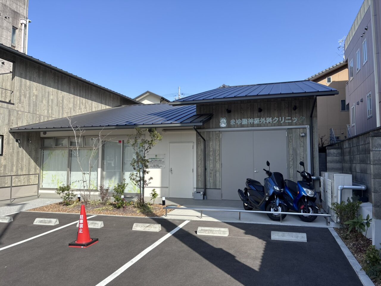 まゆ脳神経外科クリニック