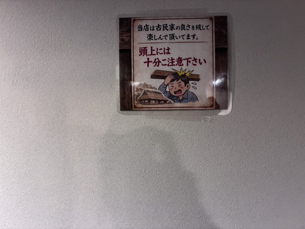 うな希゛希々花(ののは)京都伏見店