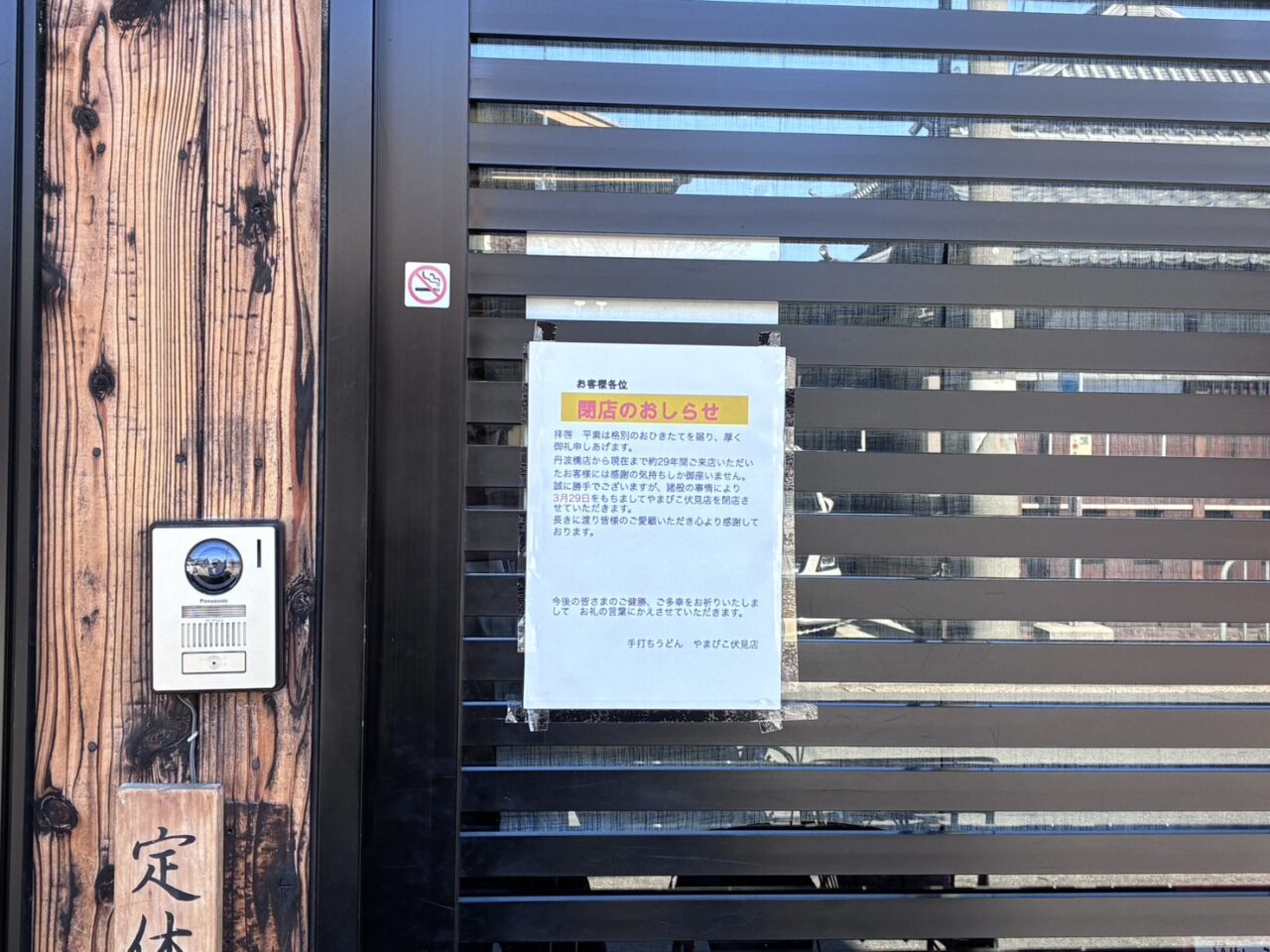 やまびこうどん