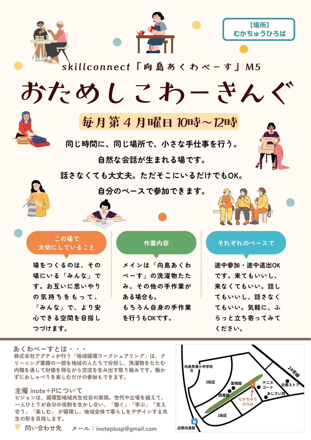 向島あくあべーす