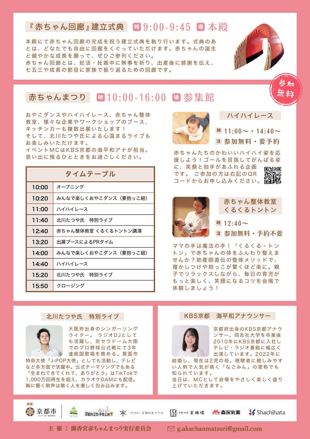 赤ちゃんまつり