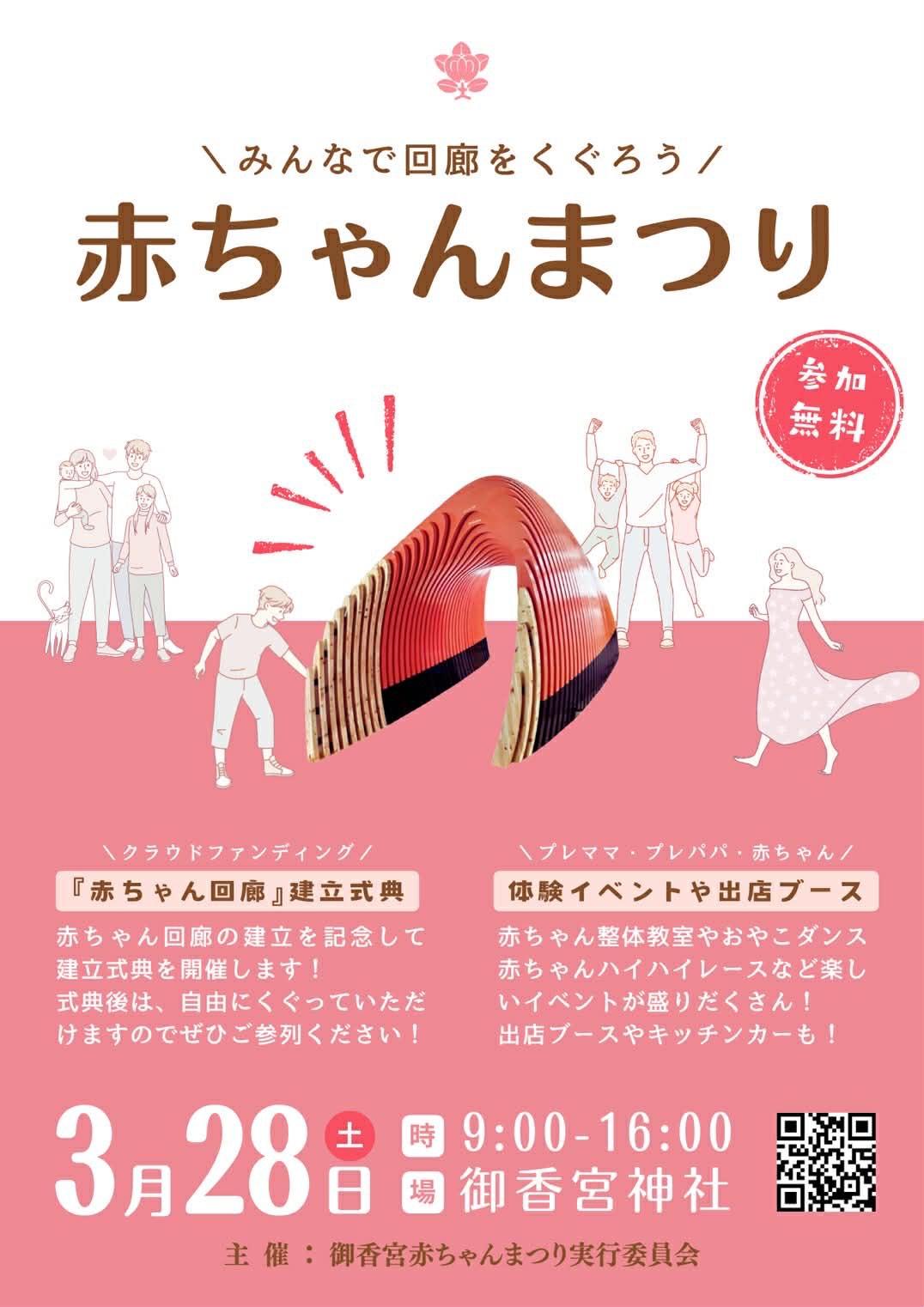 赤ちゃんまつり