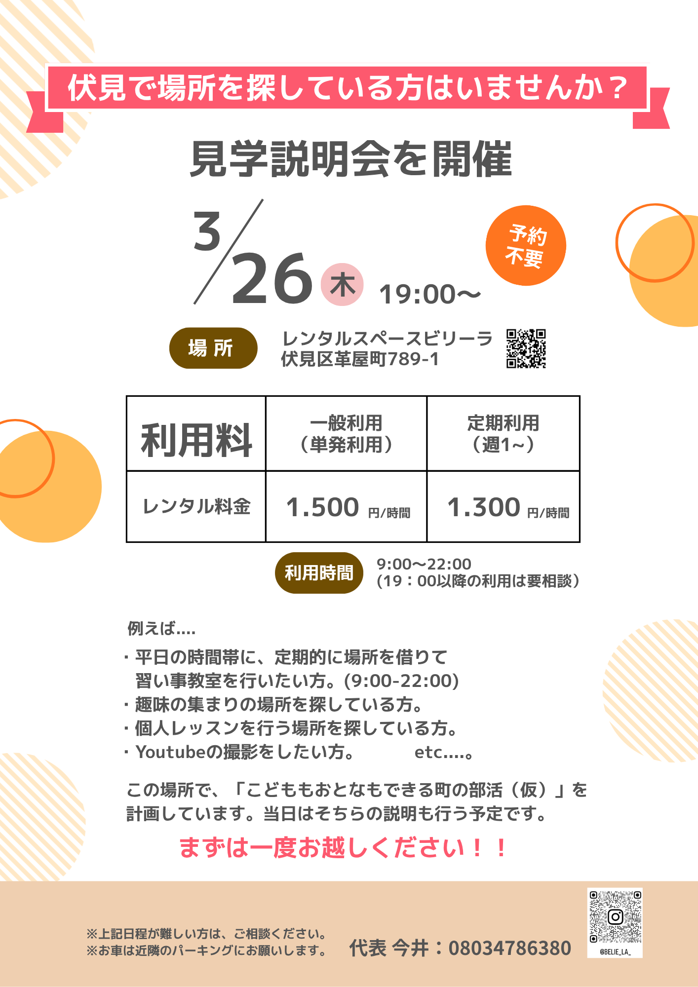 レンタルスペースビリーラ