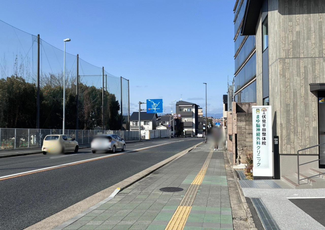 まゆ脳神経外科クリニック