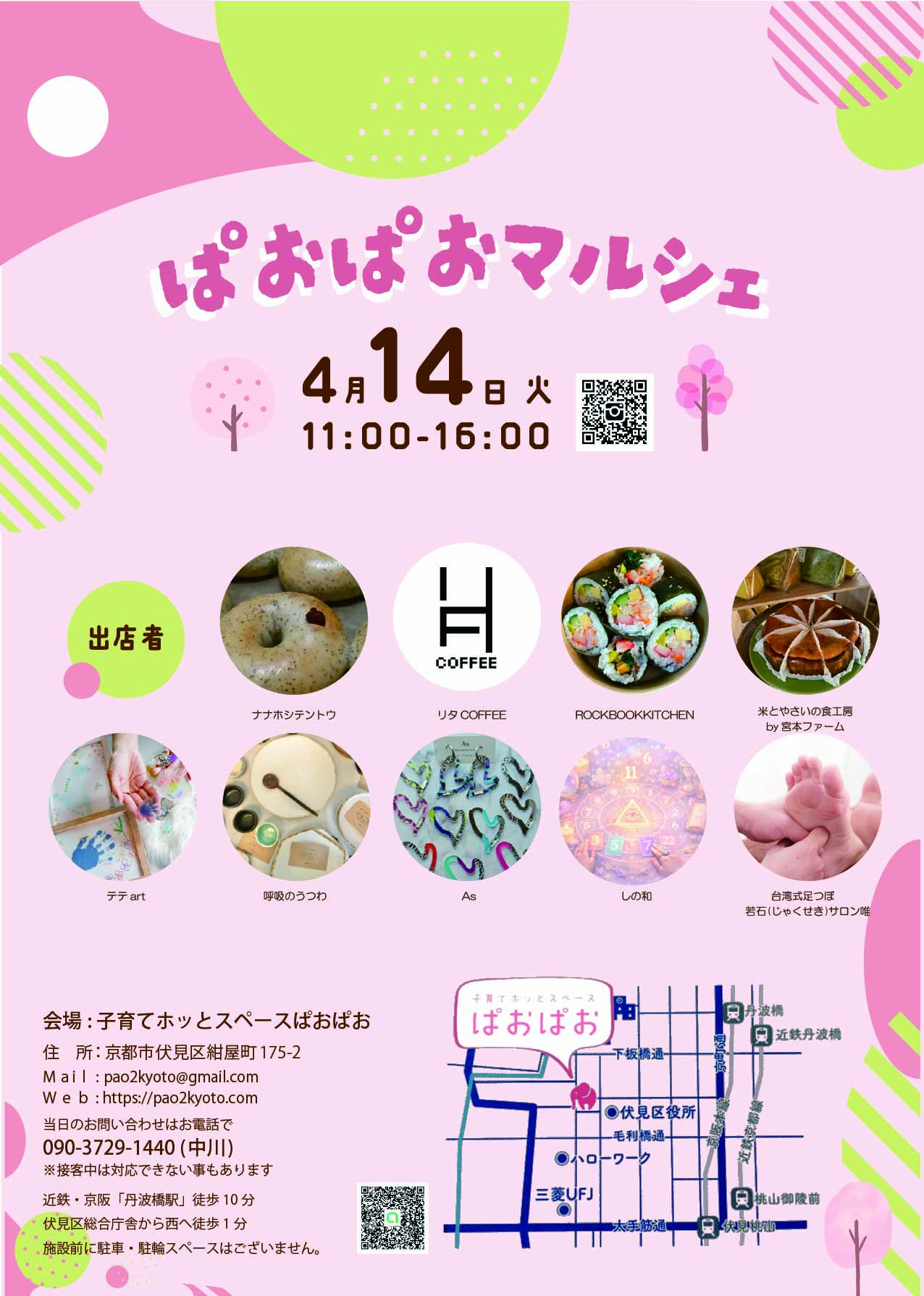 ぱおぱおマルシェ