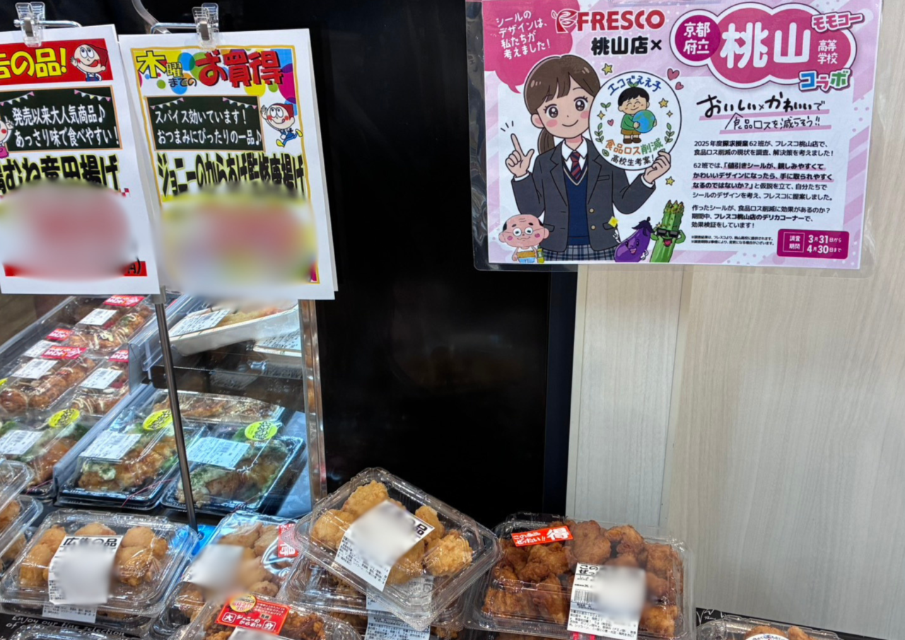 スーパーフレスコ桃山