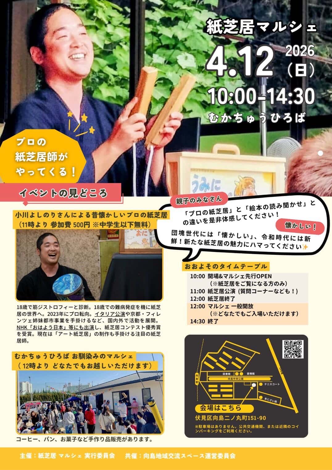 紙芝居マルシェ