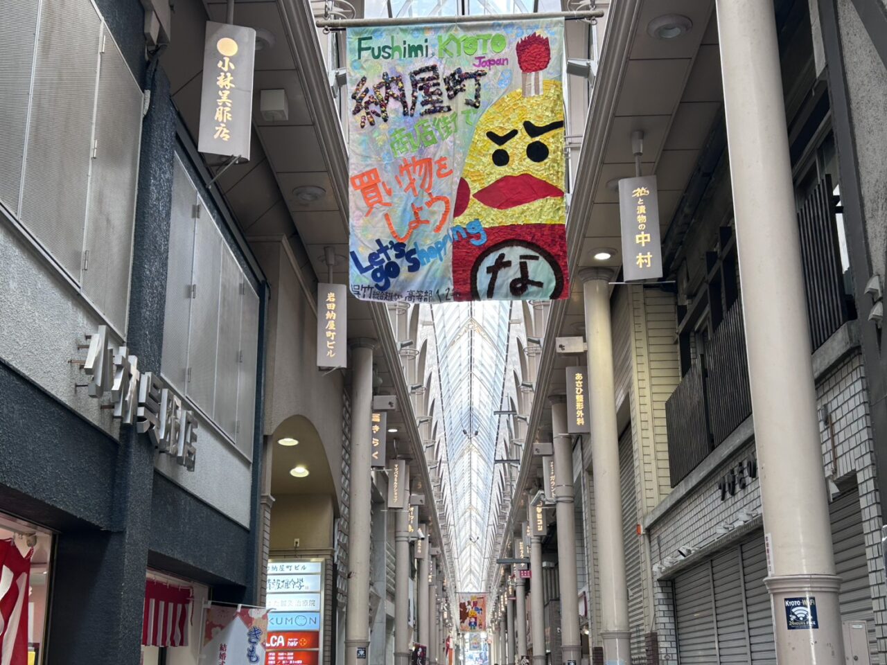 納屋町商店街
