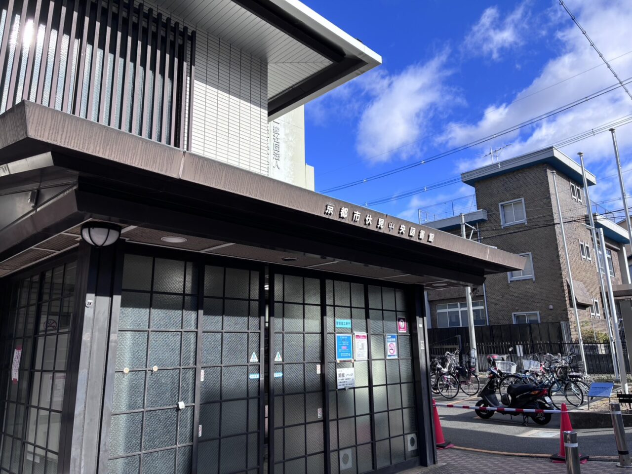 伏見中央図書館