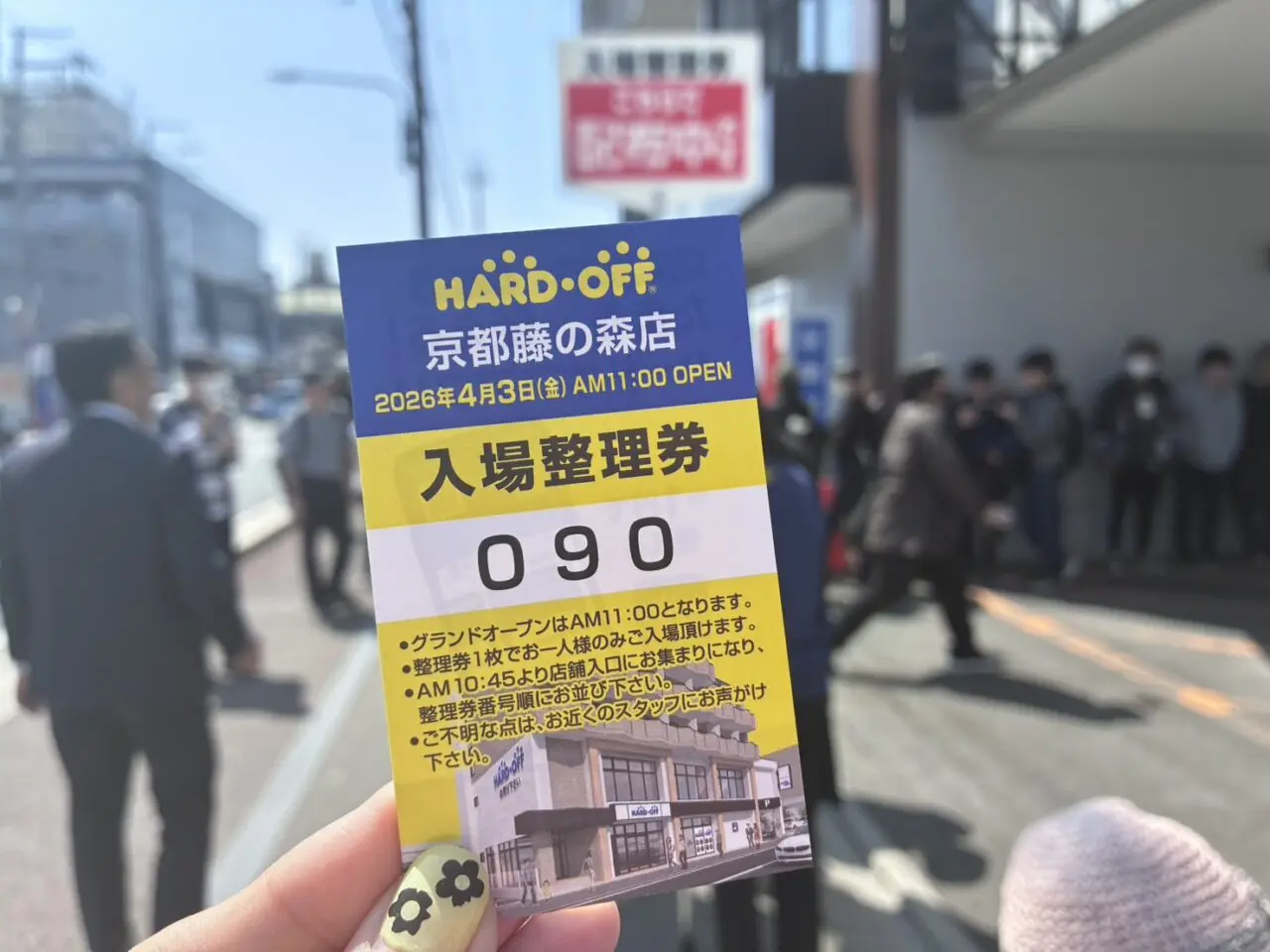 ハードオフ藤の森