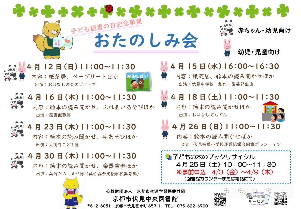 伏見中央図書館