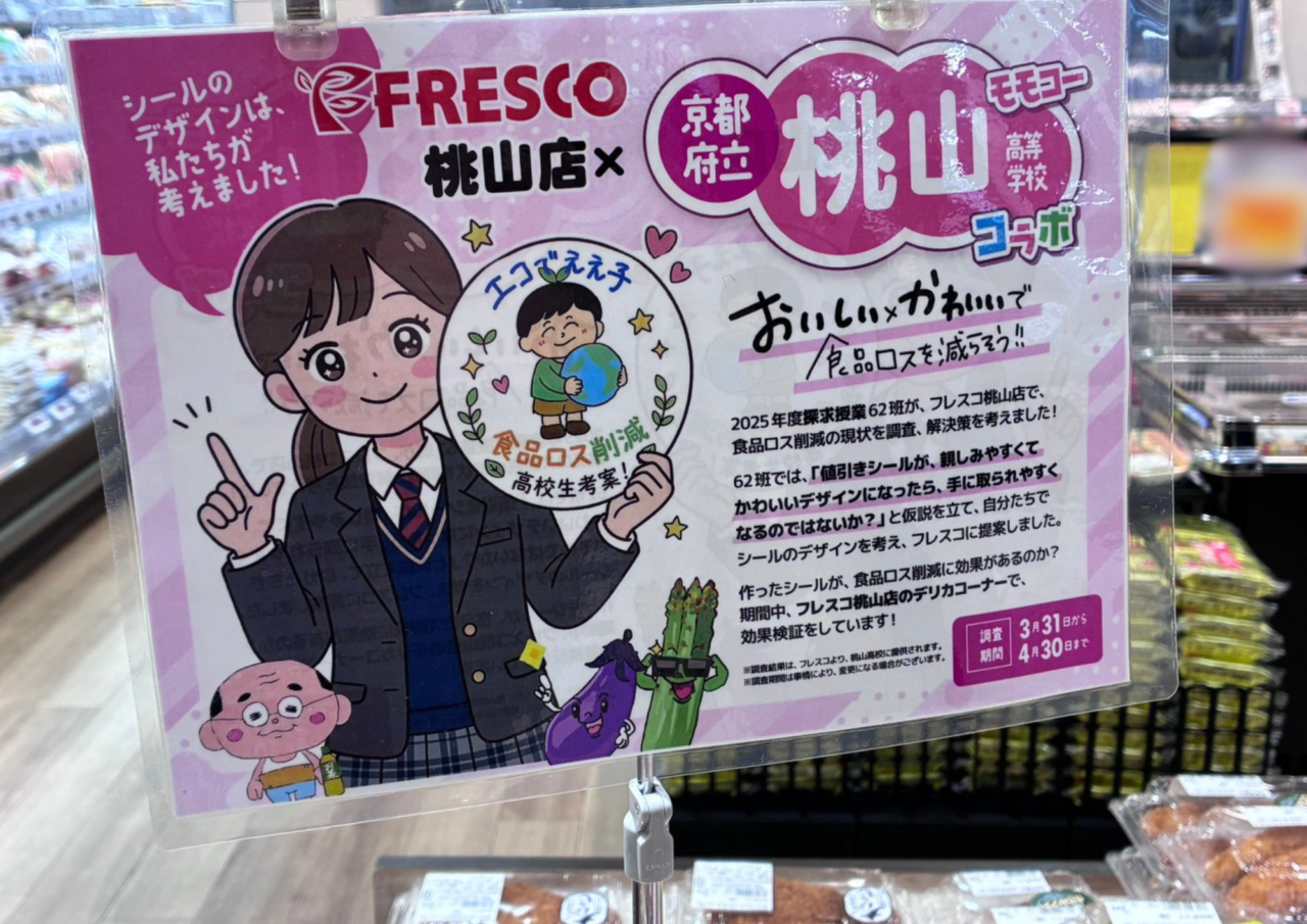 スーパーフレスコ桃山