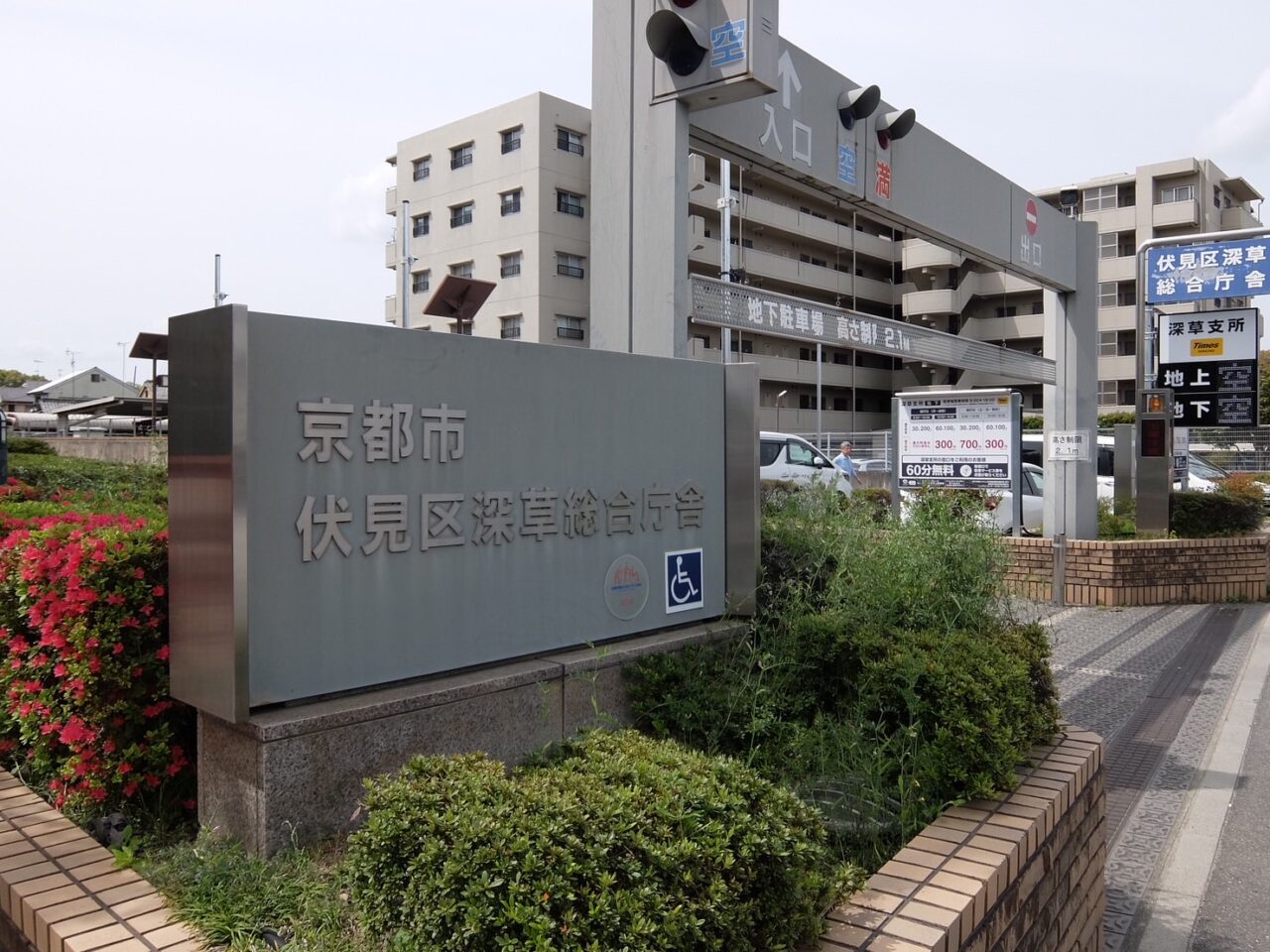 深草支所地域力推進室