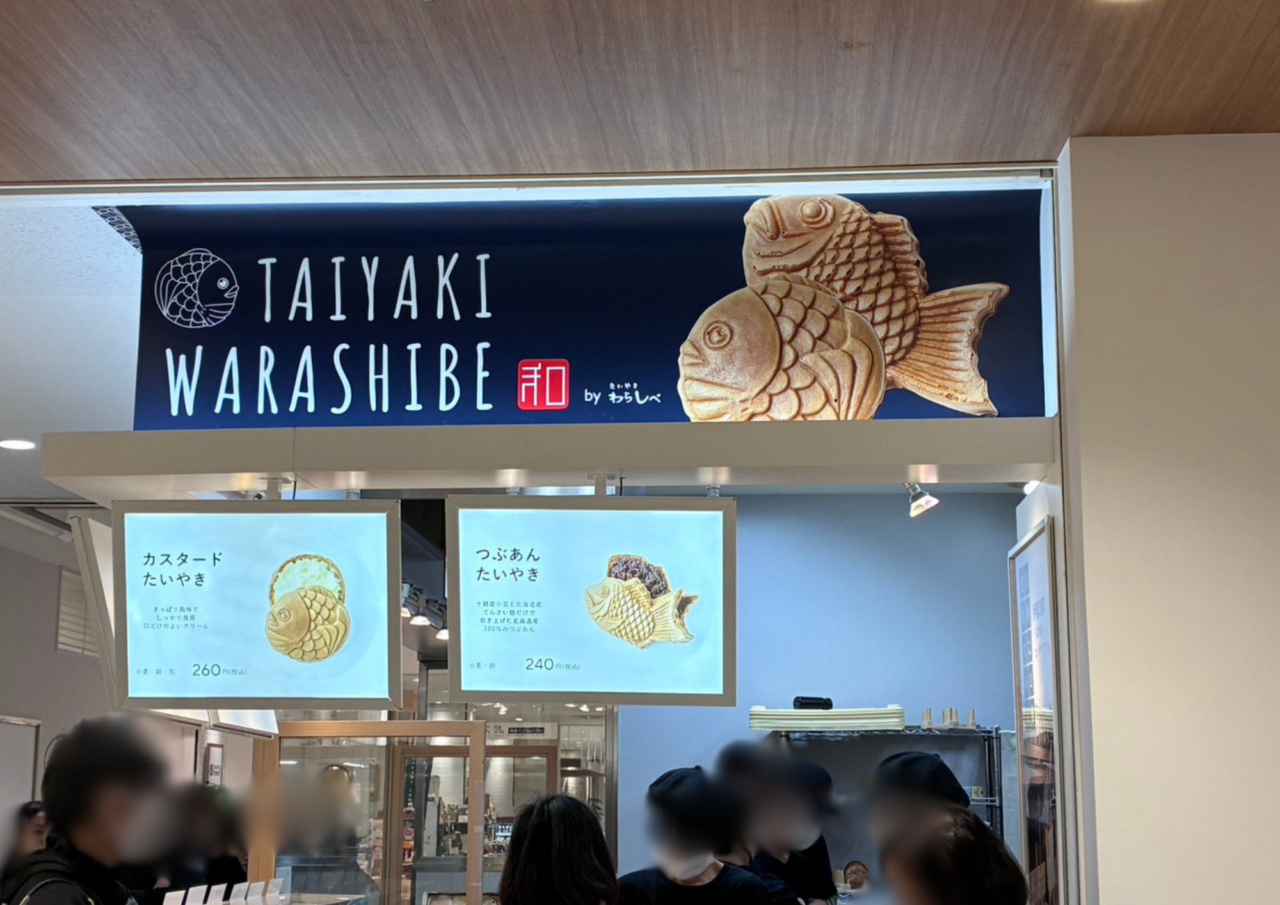 たいやきわらしべ