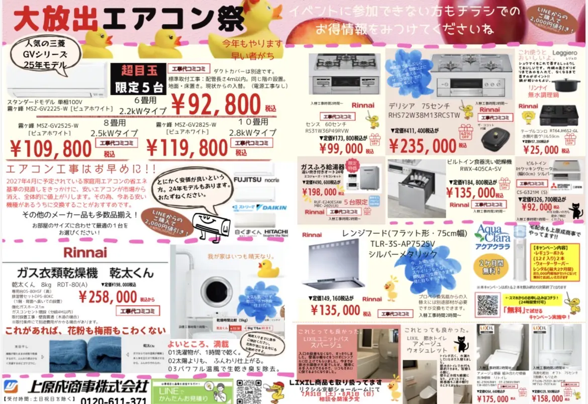 リンナイ京滋支店