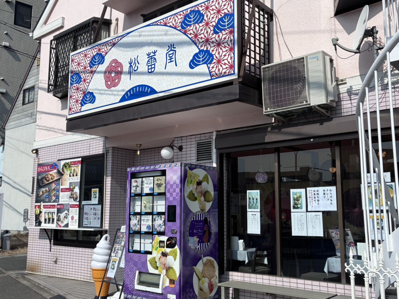 松蕾堂
