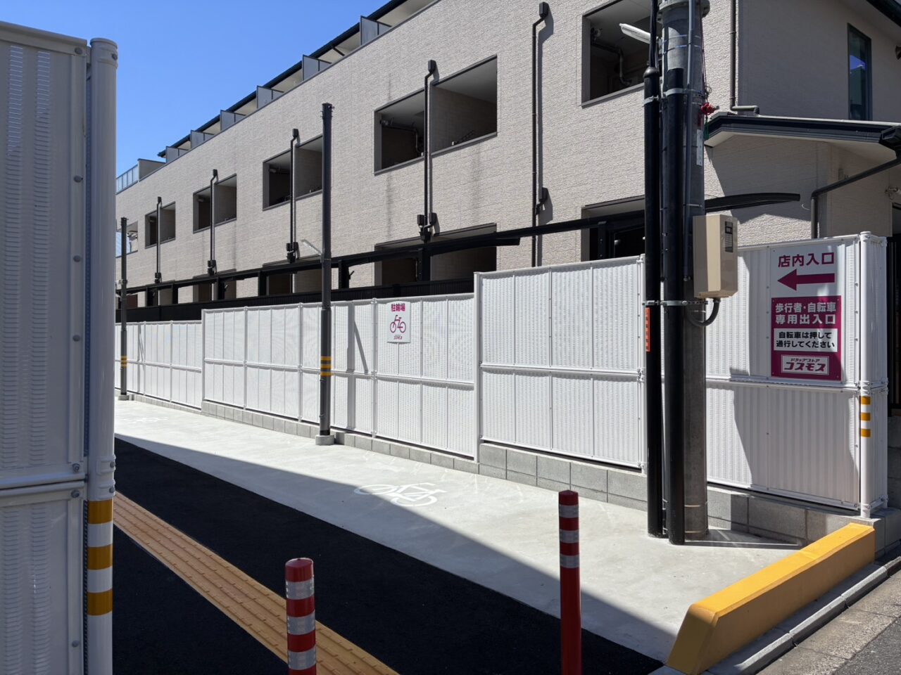 ドラックストアコスモス伏見新町店