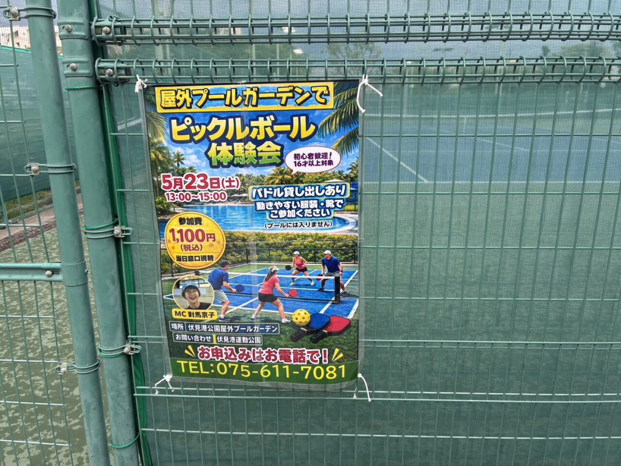 伏見港公園