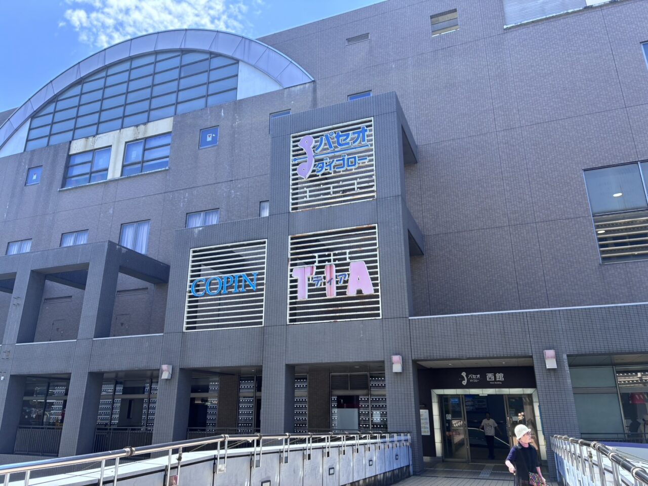 パセオ・ダイゴロー