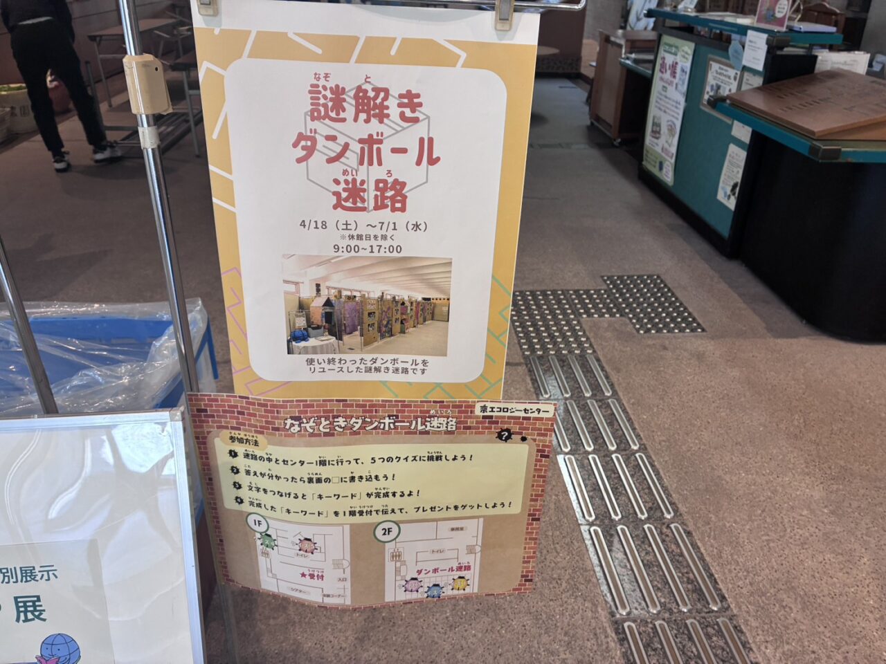 京エコロジーセンター