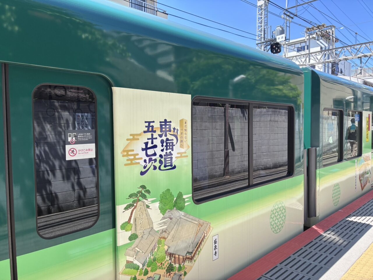 京阪電車
