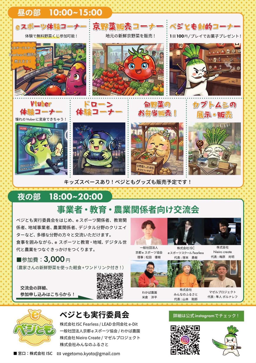 ベジトモ