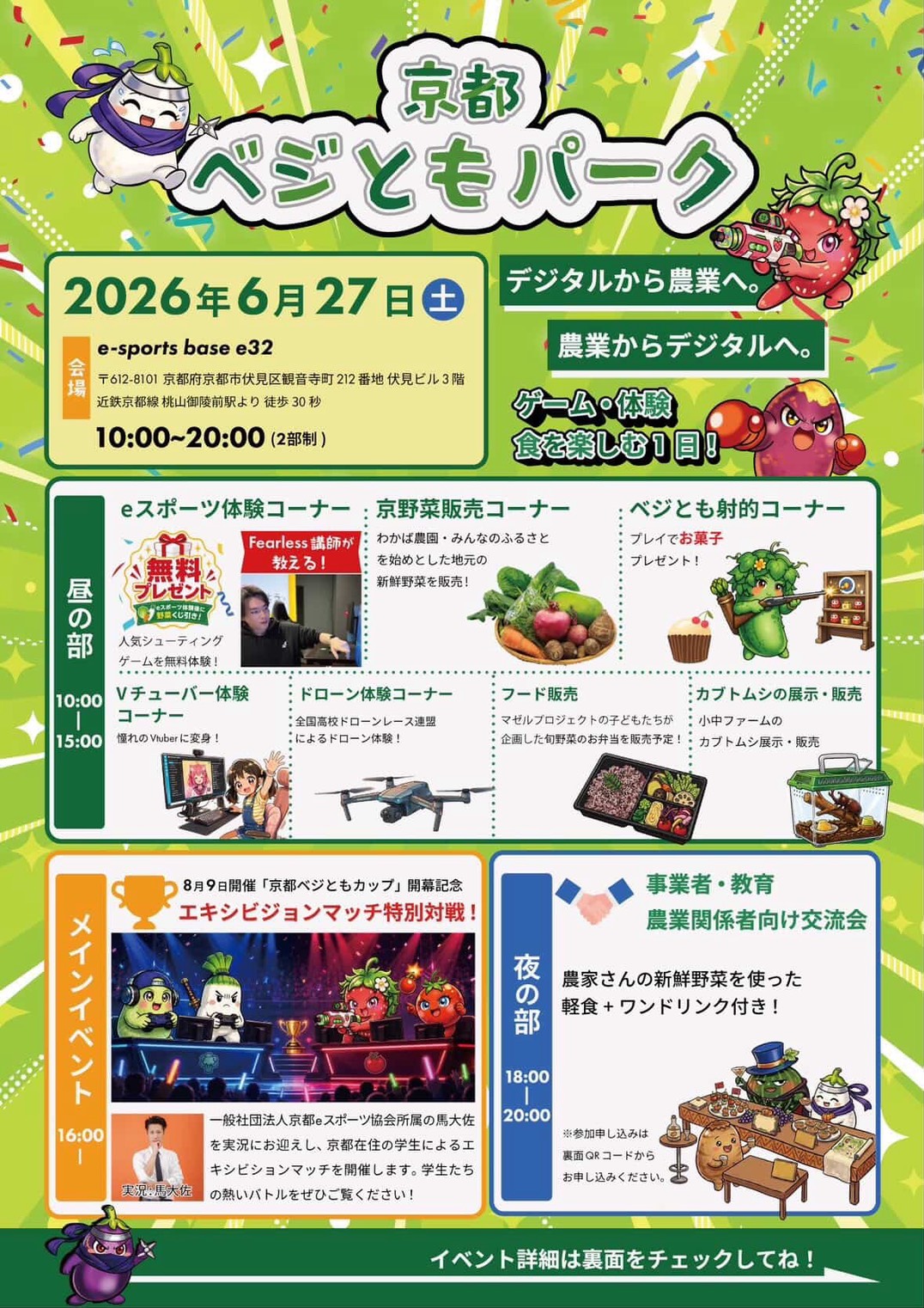 ベジトモ