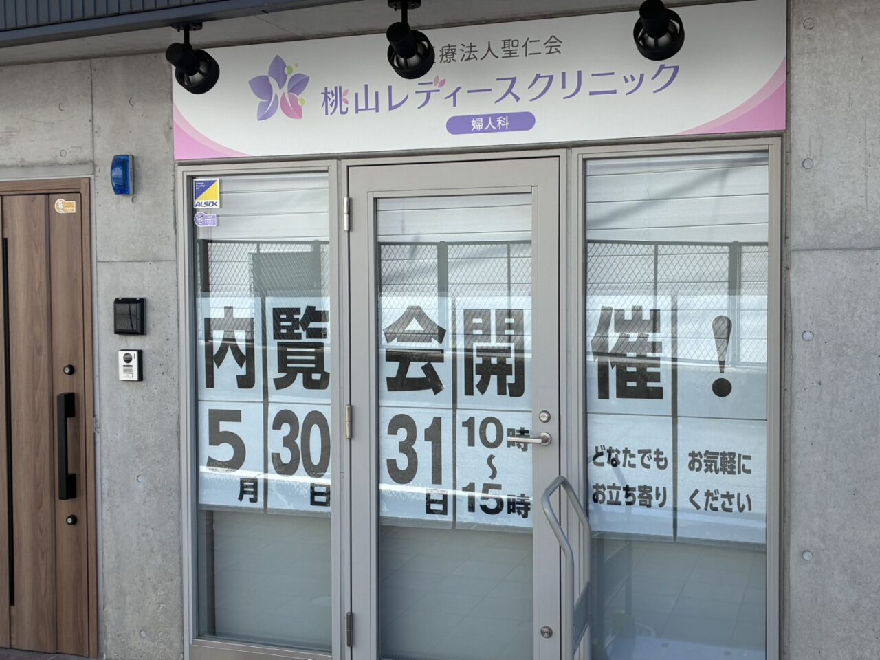 桃山レディースクリニック